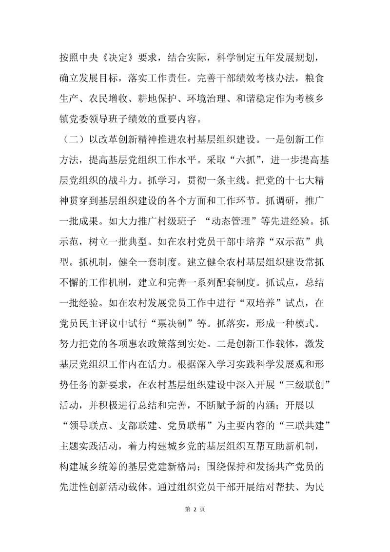 【工作计划】20XX年农村党建工作计划.docx_第2页