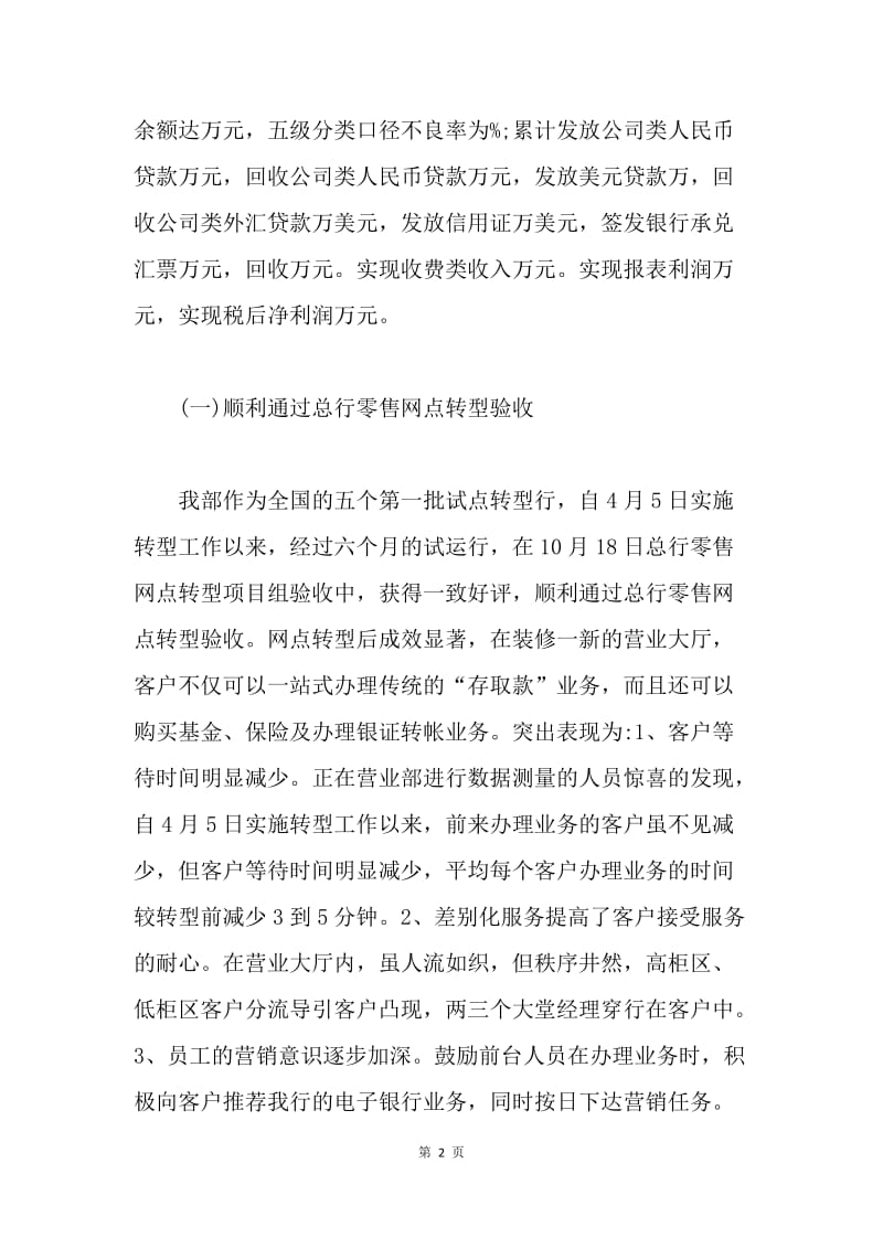 【工作总结】营业厅管理工作年终总结.docx_第2页