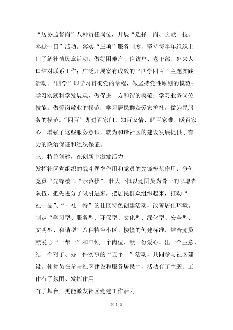 【工作计划】20XX年社区党委工作计划范文.docx_第2页