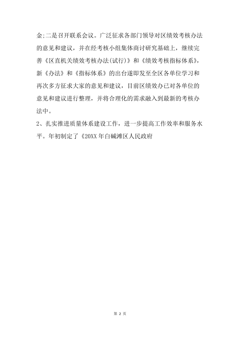 【工作总结】纪委监察局第三季度工作总结报告.docx_第2页