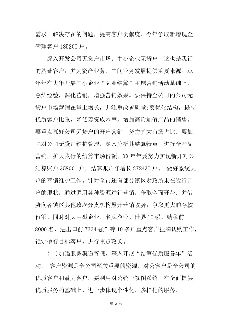 【工作计划】下半年营销计划新选.docx_第2页