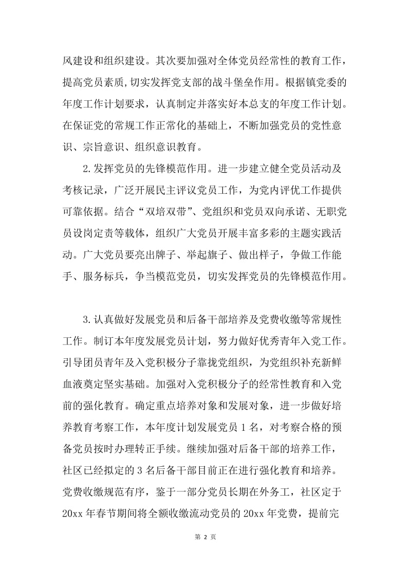 【工作计划】20XX年社区党建工作计划ppt报告.docx_第2页