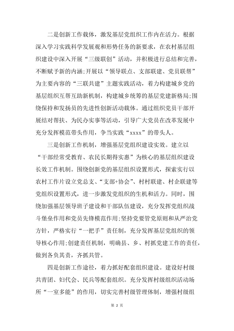【工作计划】20XX农村党建工作计划范文.docx_第2页