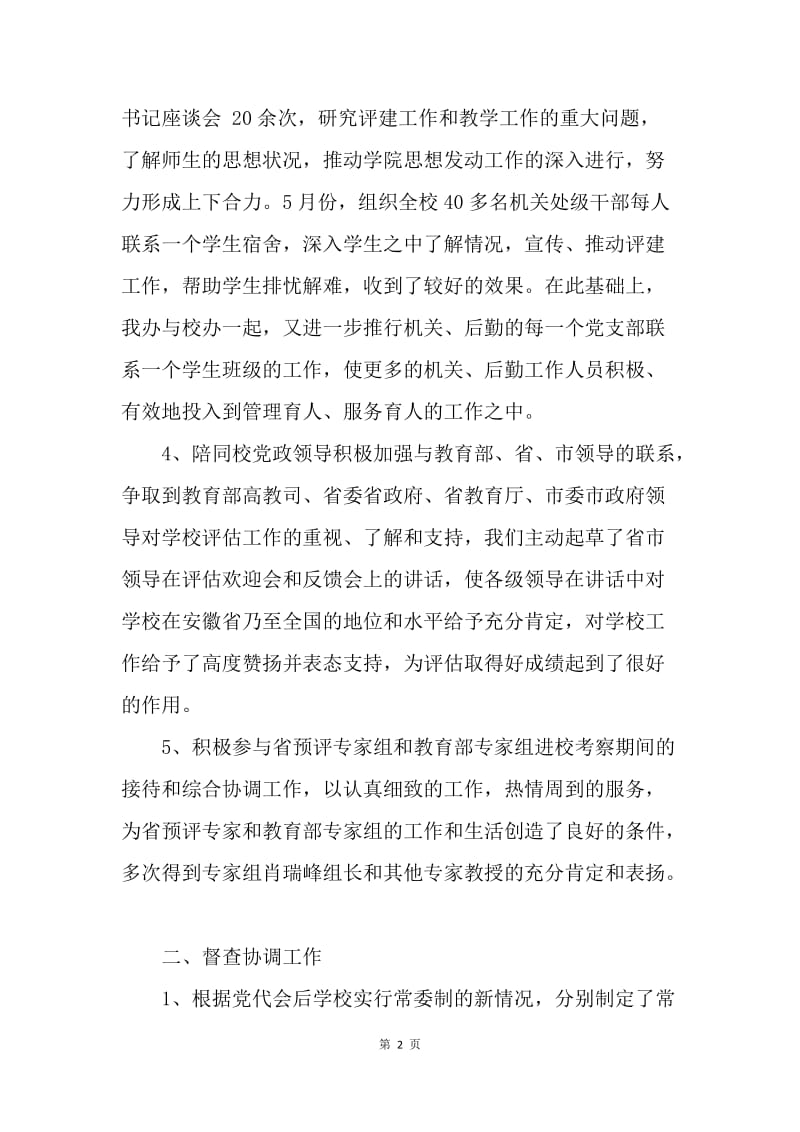 【工作计划】20XX年党委年度工作计划范文.docx_第2页