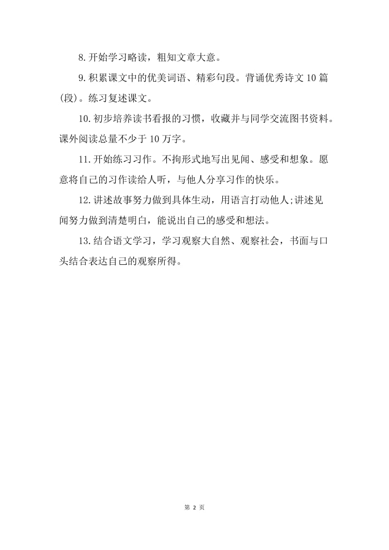 【工作计划】三年级语文下册教学计划推荐.docx_第2页