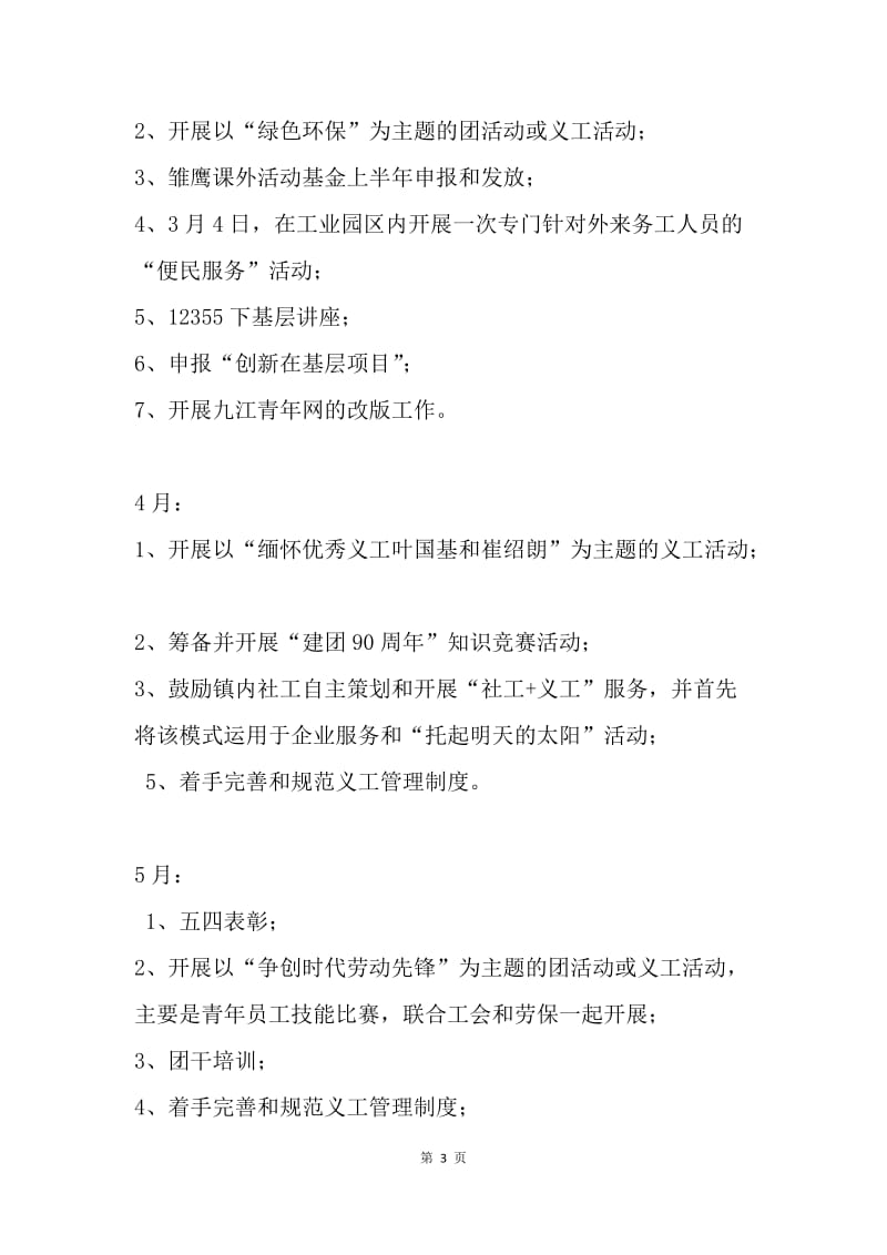 【工作计划】12年九月团委主要工作计划表[1].docx_第3页