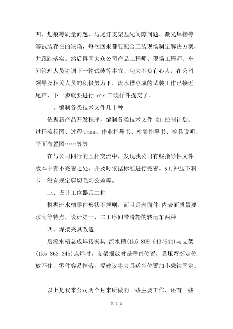 【工作总结】软件工程师试用期总结.docx_第2页