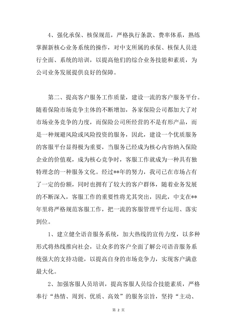 【工作计划】20XX年度某保险公司销售业务员工作计划.docx_第2页