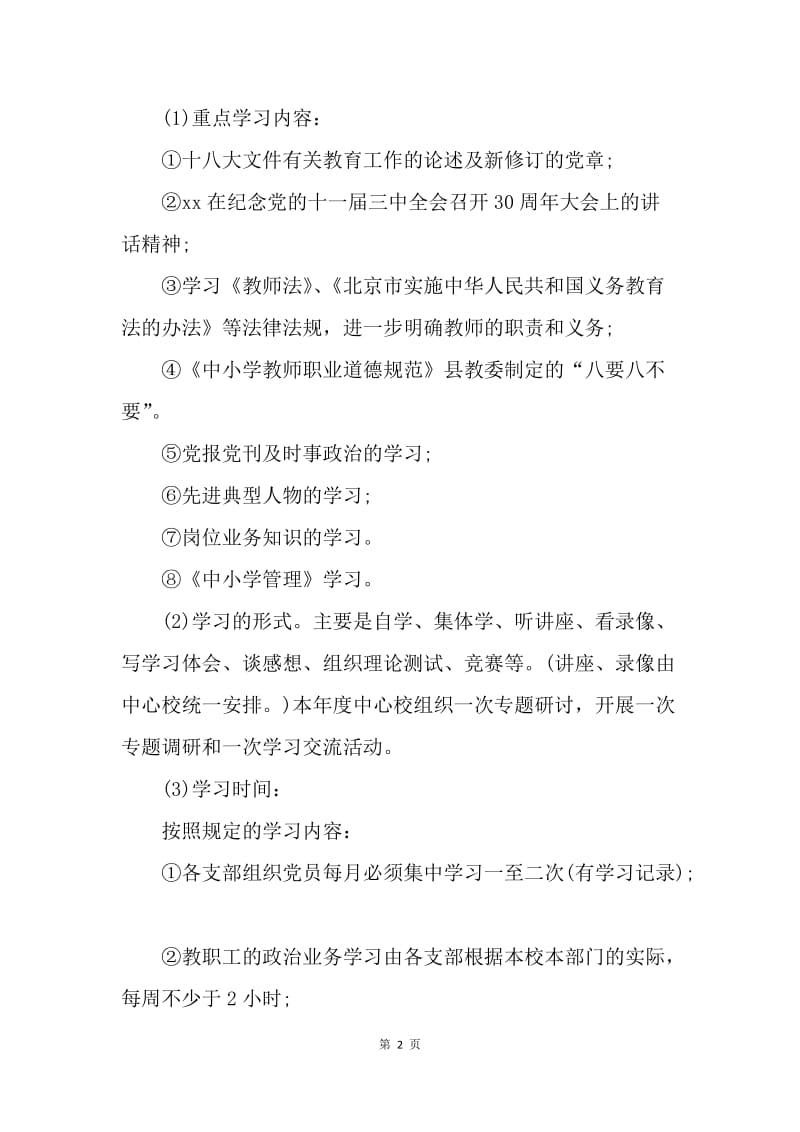 【工作计划】20XX年党支部宣传工作计划报告.docx_第2页