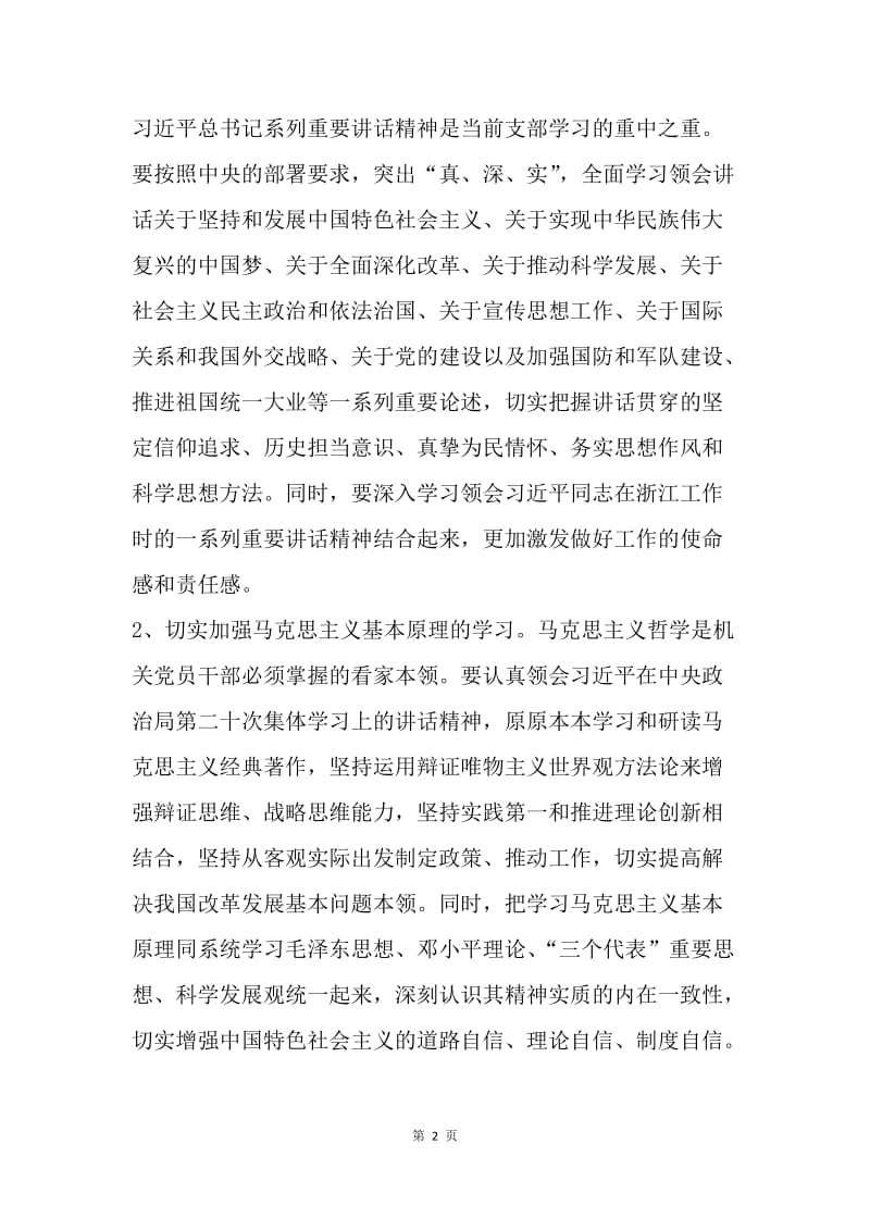 【工作计划】20XX年中心党支部学习计划格式[1].docx_第2页