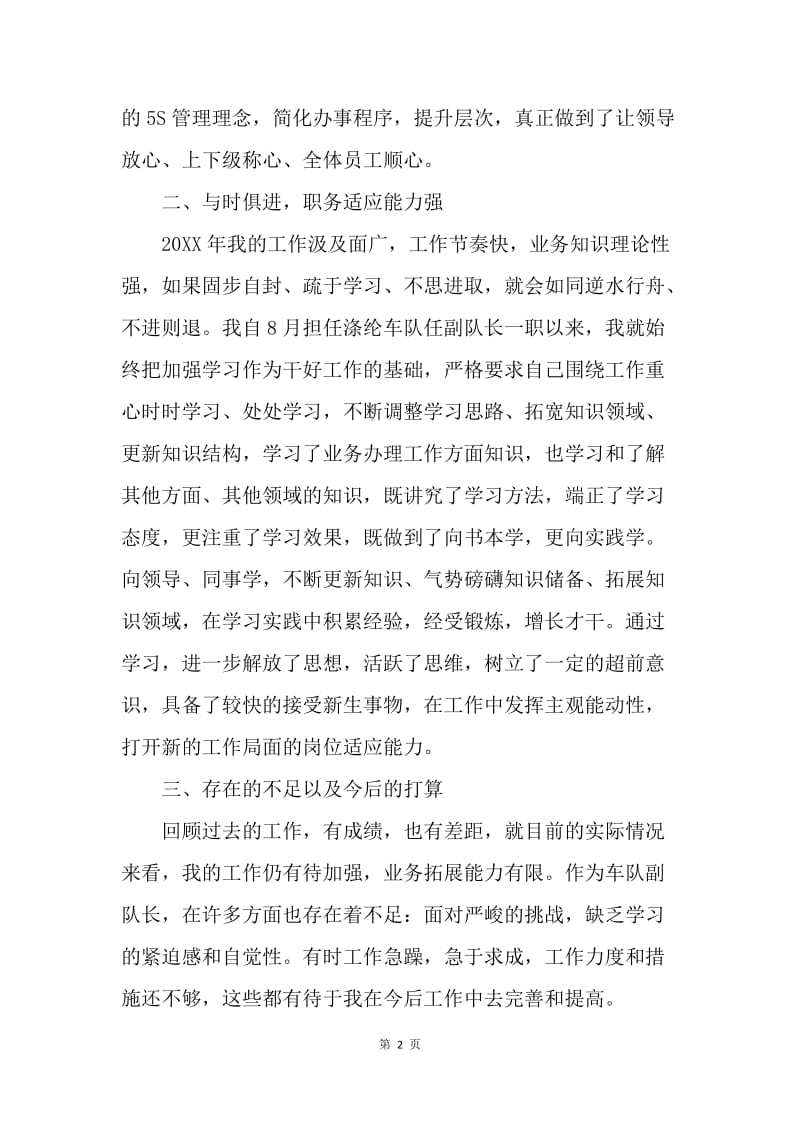 【工作总结】运输公司员工工作总结.docx_第2页