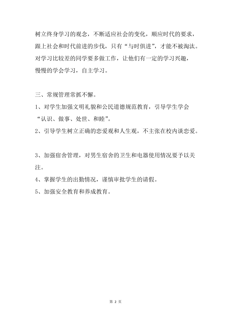 【工作计划】班主任工作计划--杨牮宇.docx_第2页