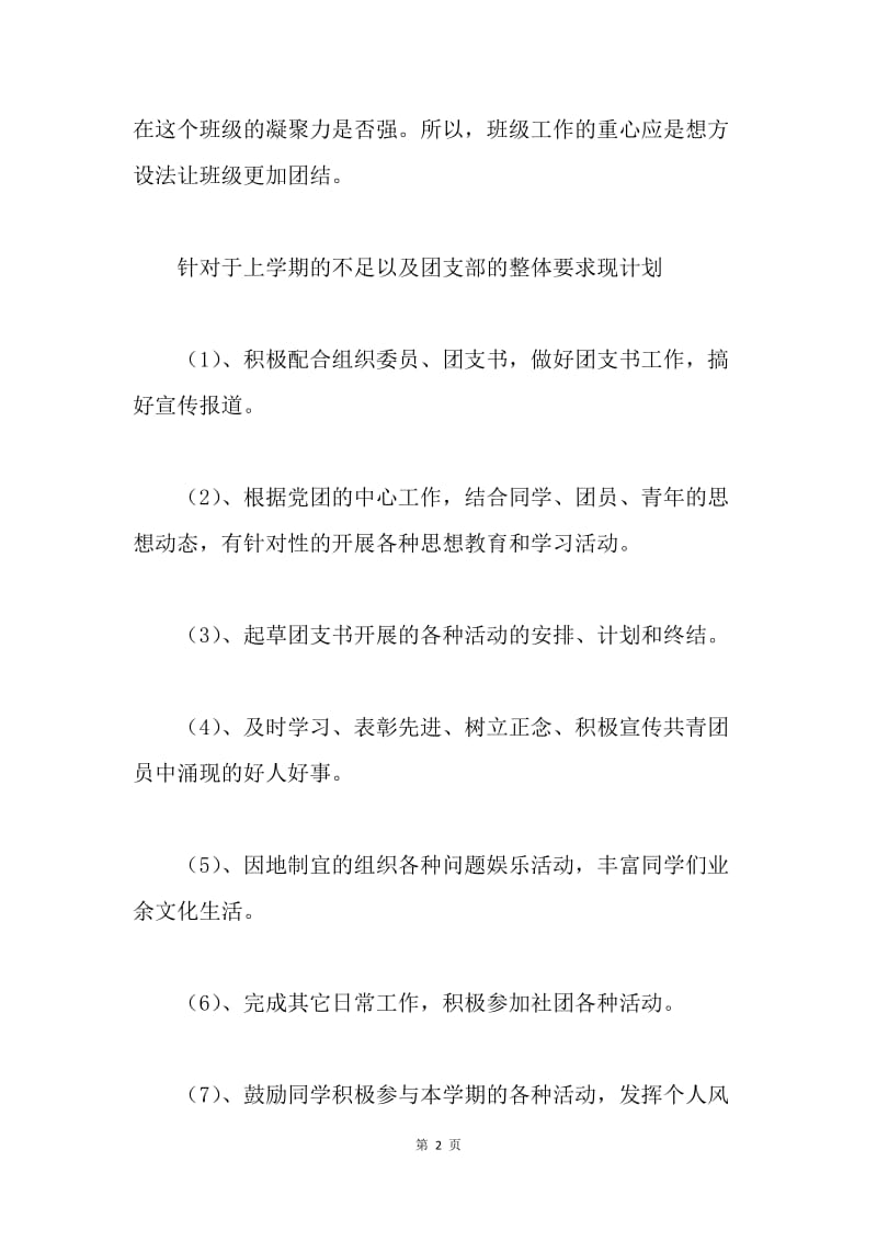 【工作计划】文艺与宣传委员工作计划.docx_第2页