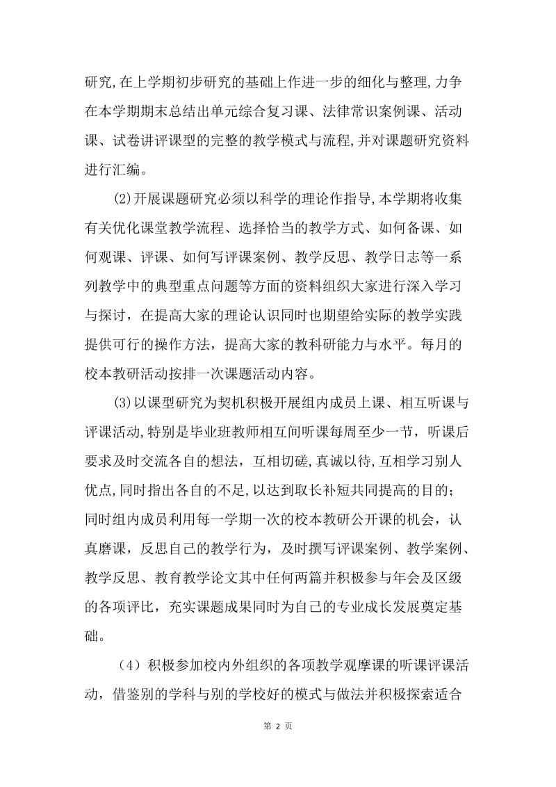 【工作计划】初中政治教学工作计划例文.docx_第2页