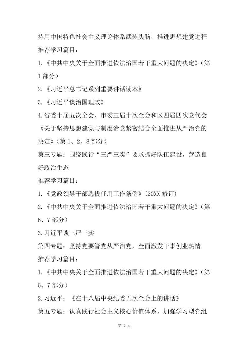 【工作计划】党委中心组学习计划范例.docx_第2页