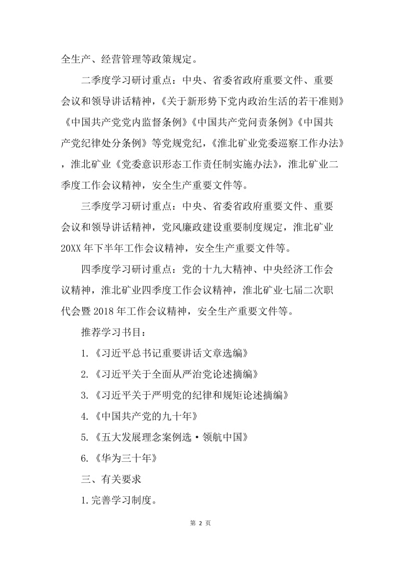 【工作计划】党委中心组学习计划结尾.docx_第2页