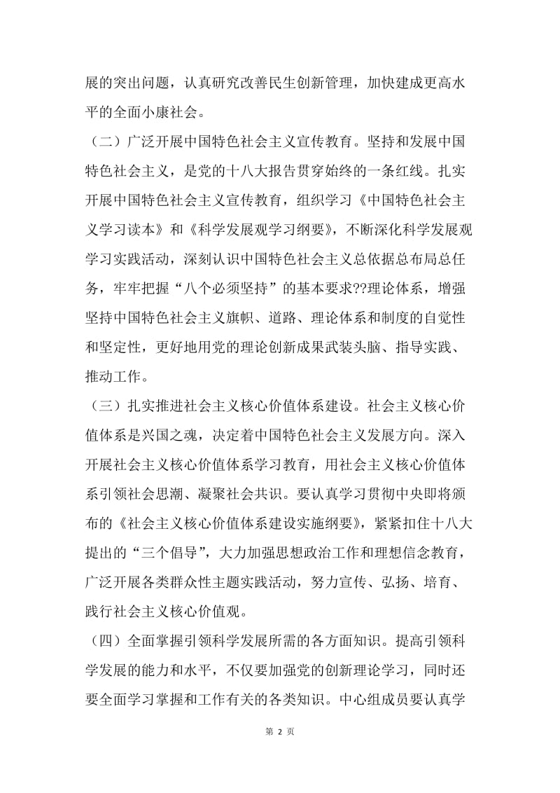 【工作计划】安监20XX党组中心组学习计划结尾.docx_第2页