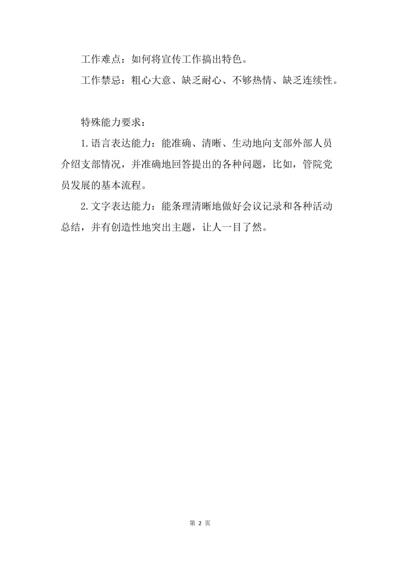 【工作计划】新年党委宣传部工作计划开头.docx_第2页