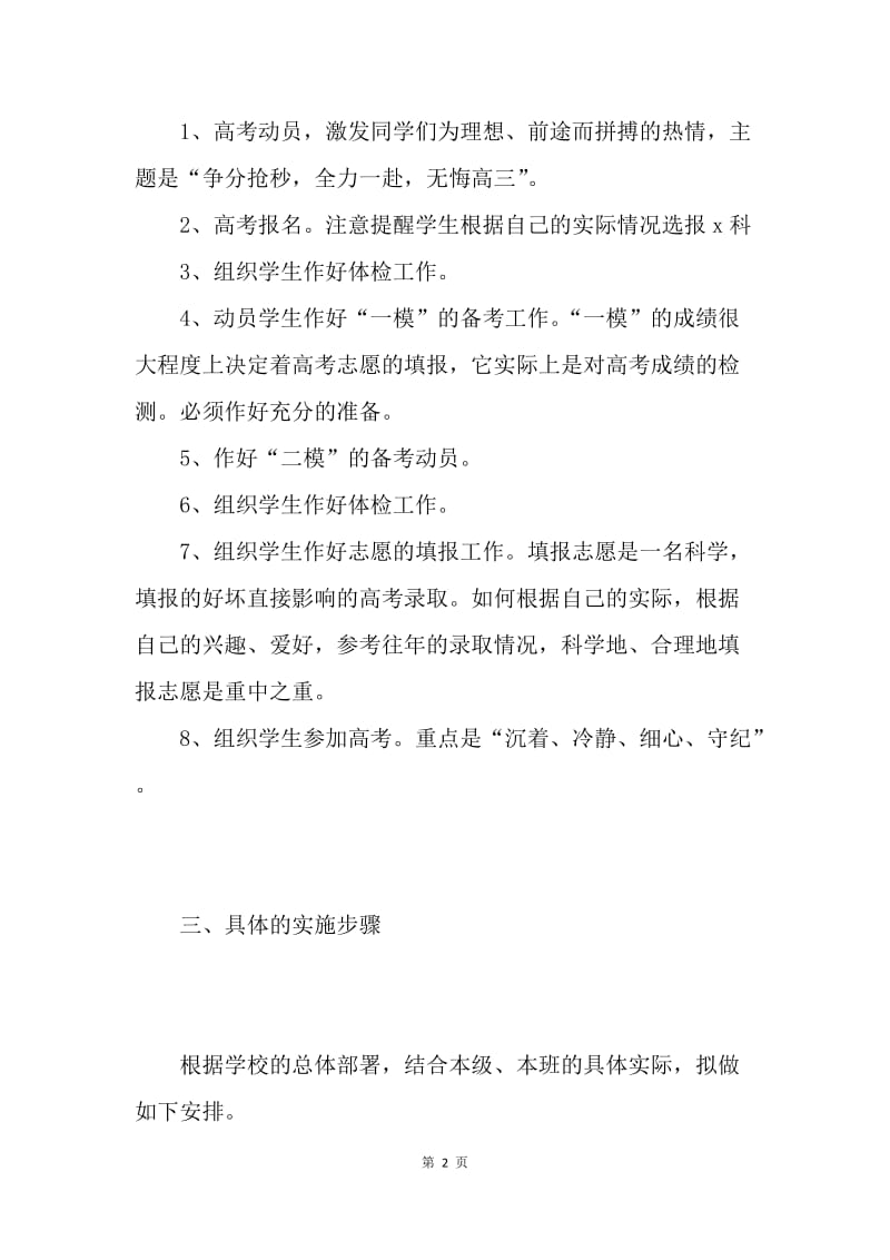 【工作计划】高二班主任工作计划范文.docx_第2页