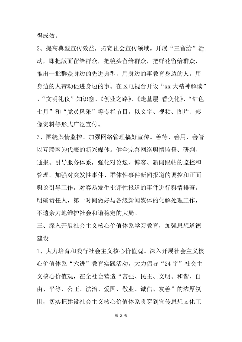 【工作计划】党委宣传部工作计划开头例文.docx_第2页