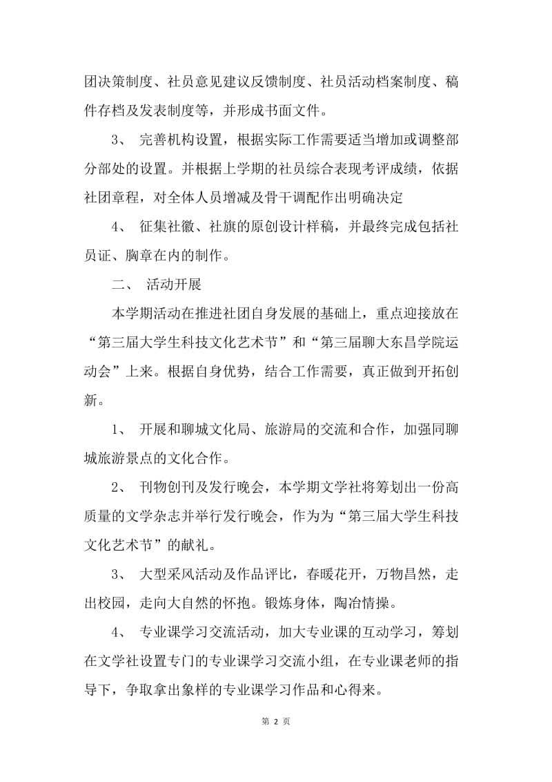 【工作计划】优秀中文系工会工作计划.docx_第2页