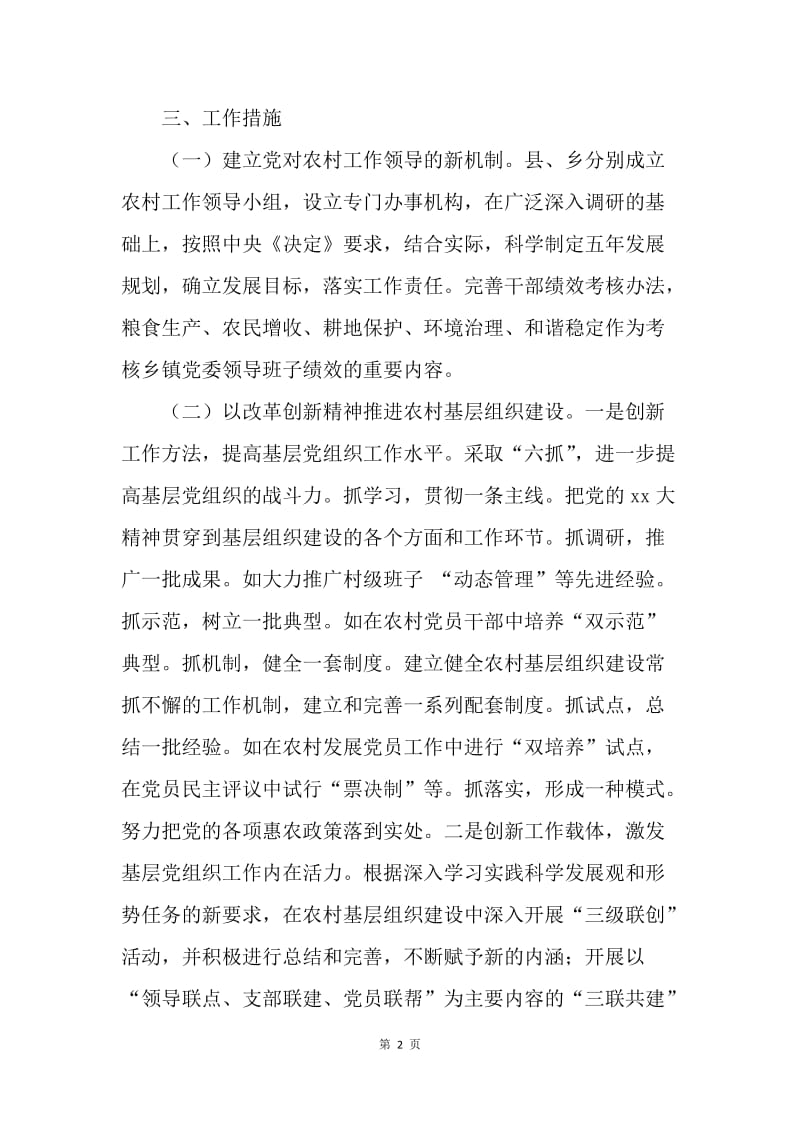 【工作计划】农村党建工作计划范文.docx_第2页