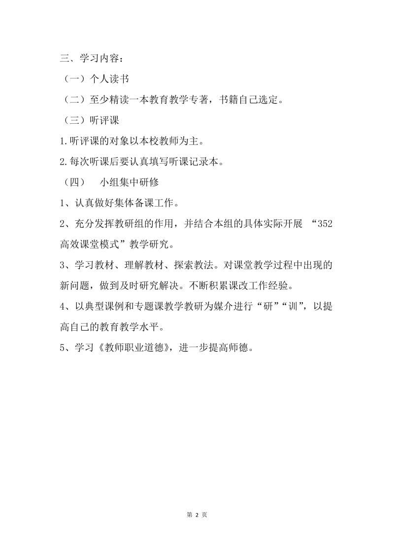 【工作计划】初中语文校本研修计划报告.docx_第2页