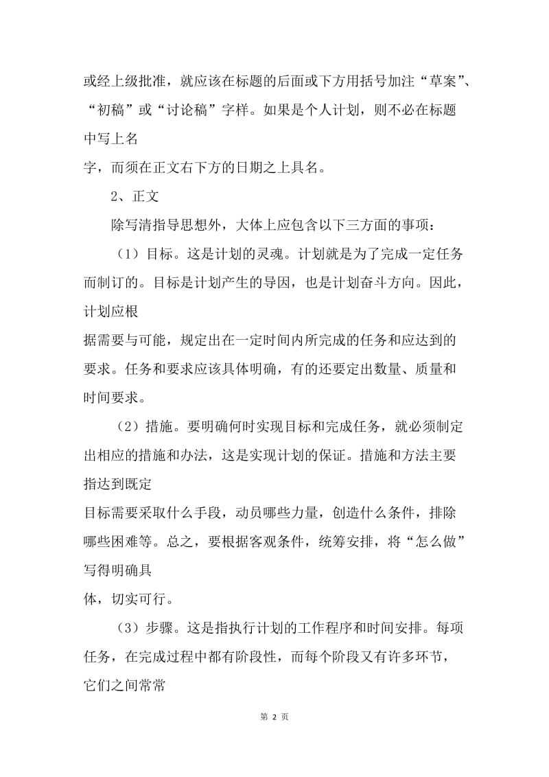 【工作计划】工作计划书格式范文.docx_第2页