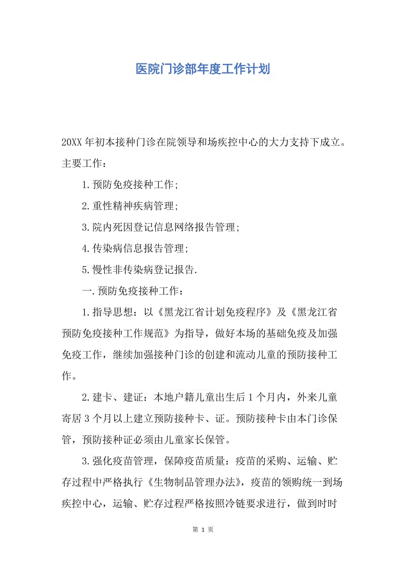 【工作计划】医院门诊部年度工作计划.docx