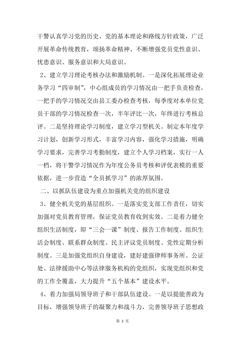 【工作计划】县司法局的20XX年党建工作计划.docx_第2页