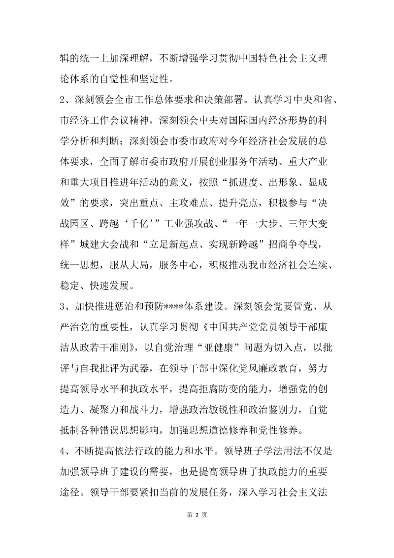 【工作计划】机关党委中心组20XX年学习计划报告.docx_第2页