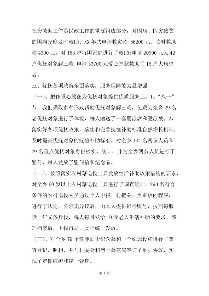 【工作计划】民政所20XX年工作计划范文.docx_第2页