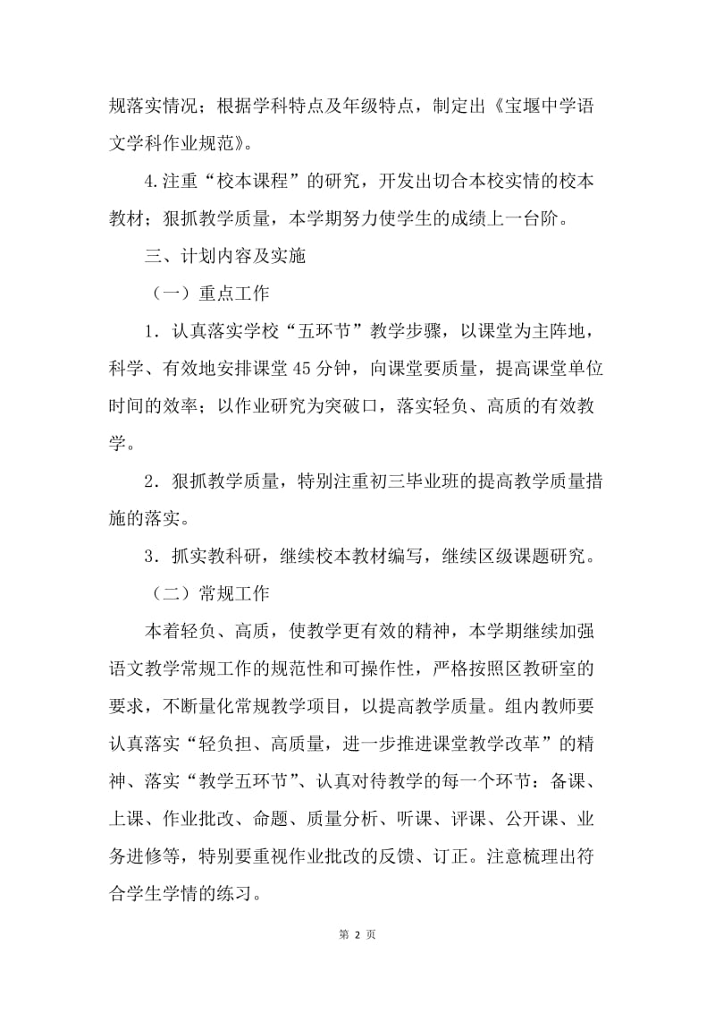 【工作计划】初中语文教研组计划结尾格式.docx_第2页