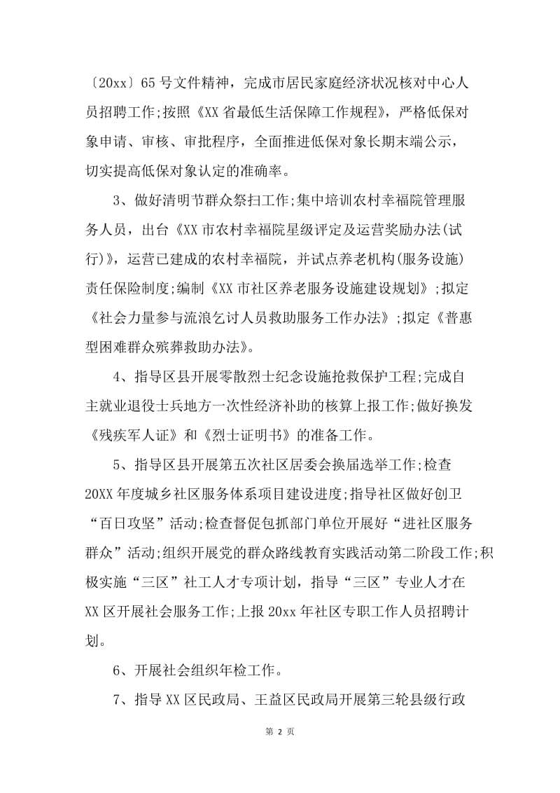 【工作计划】民政局季度工作计划怎么写.docx_第2页