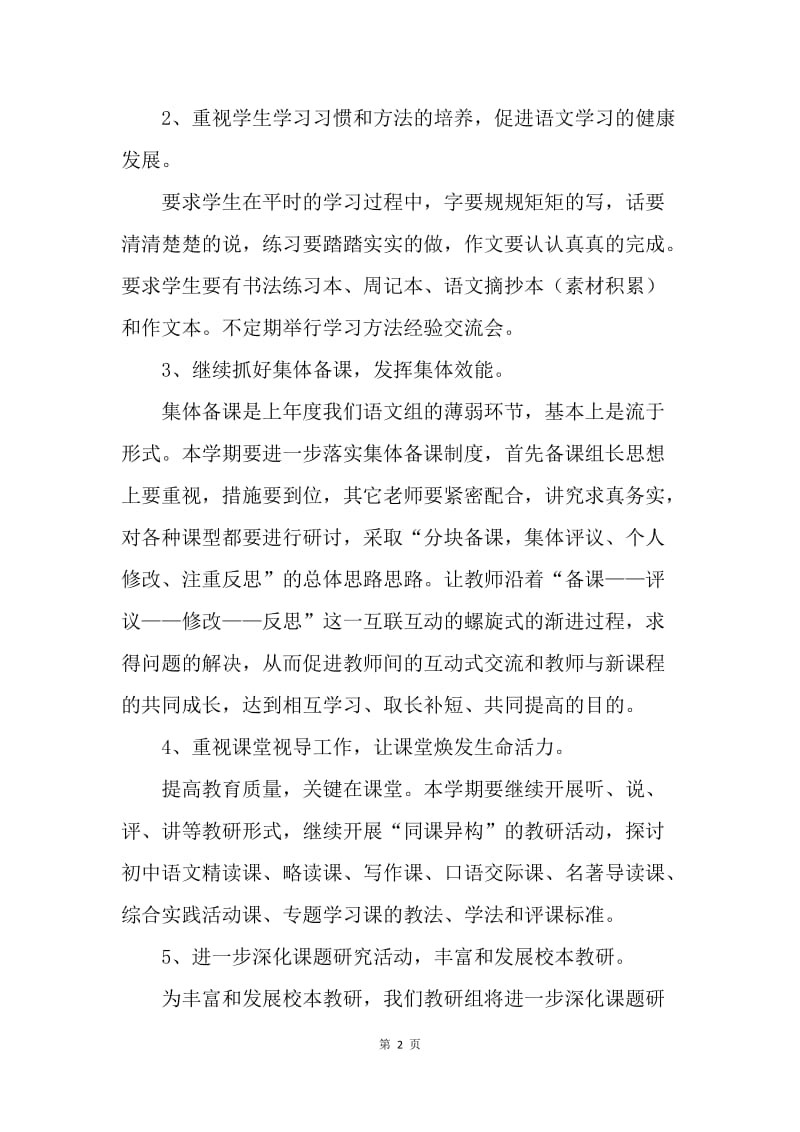 【工作计划】初中语文教研计划书.docx_第2页