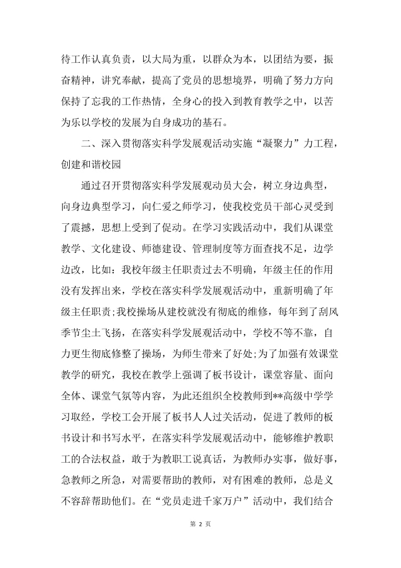 【工作计划】初中党支部20XX年工作计划范例.docx_第2页