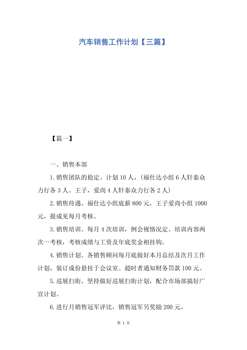 【工作计划】汽车销售工作计划【三篇】.docx_第1页