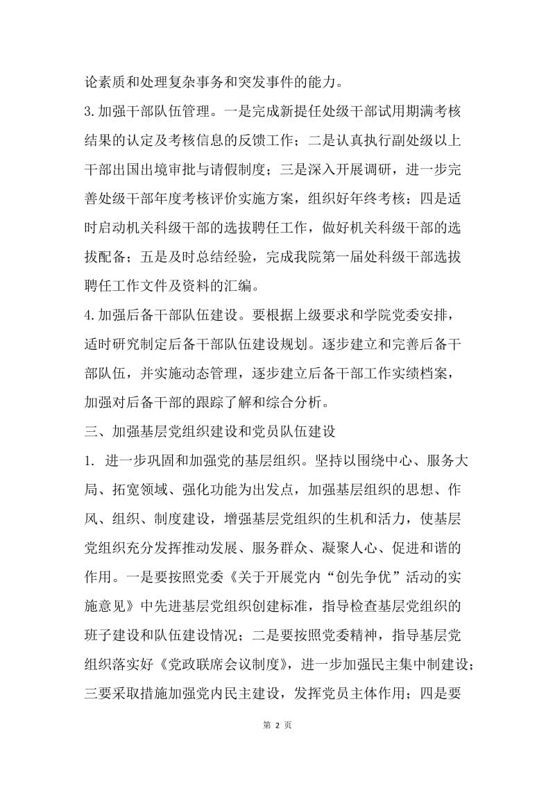 【工作计划】党委组织部工作计划结尾.docx_第2页