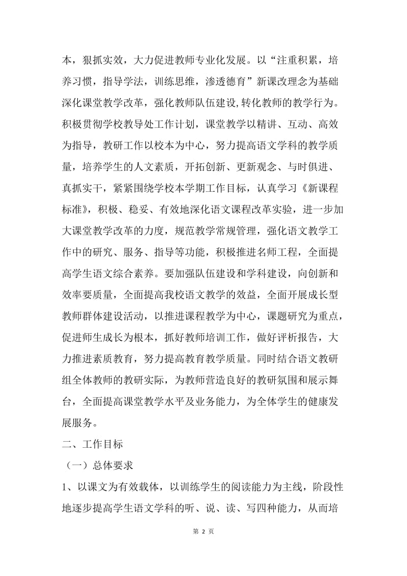 【工作计划】初中语文教研组指导思想工作计划.docx_第2页