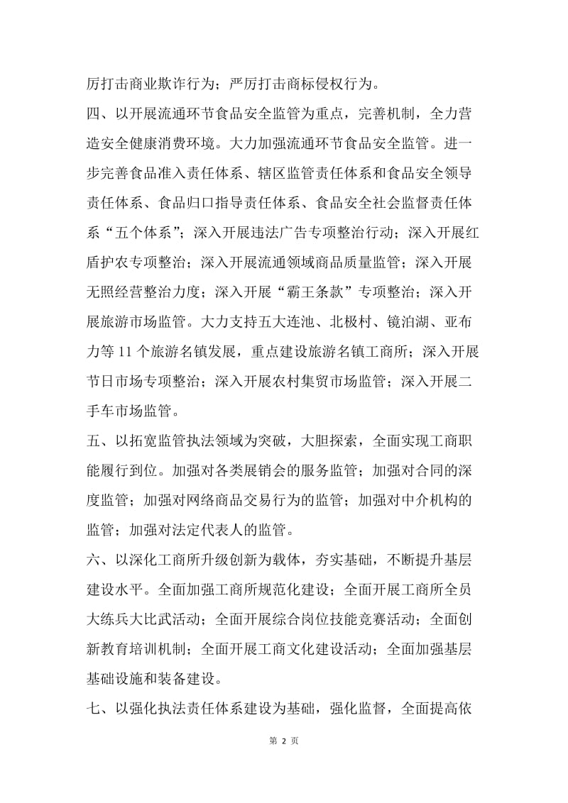 【工作计划】工商系统年度工作计划部署.docx_第2页