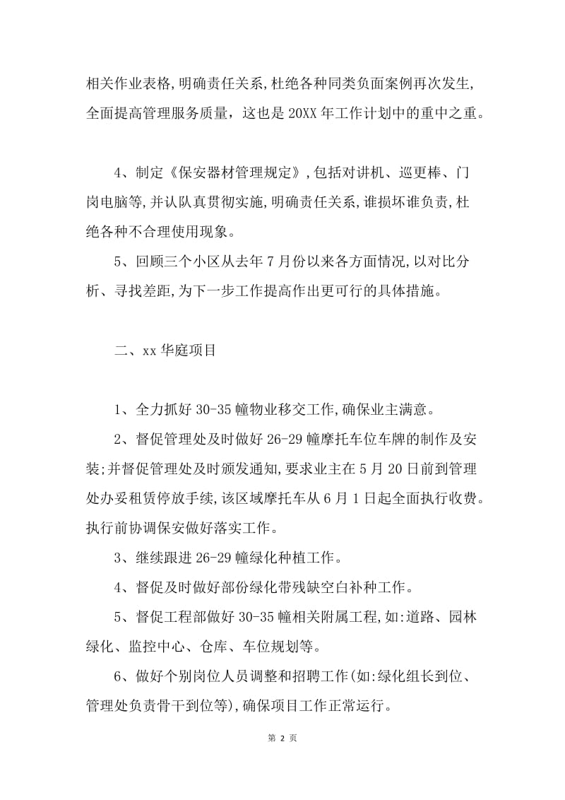 【工作计划】物业总监的年度个人工作计划.docx_第2页