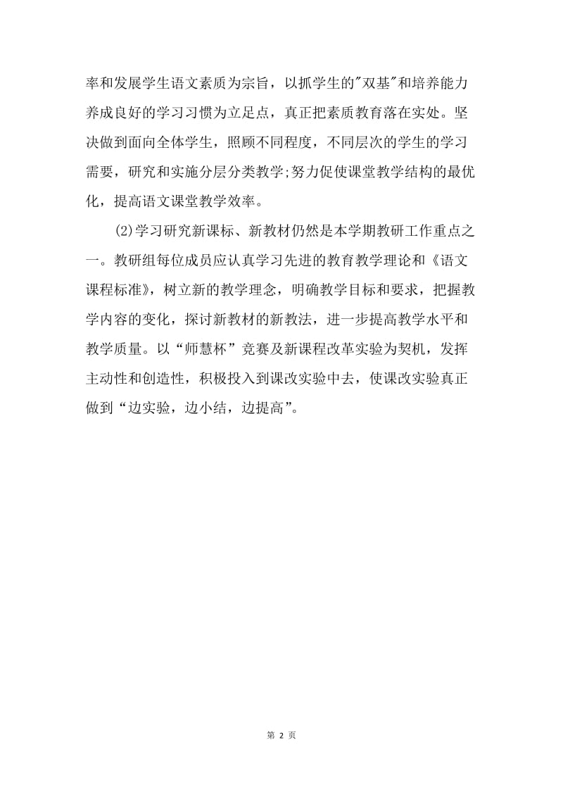 【工作计划】初中语文教研组工作计划书如何写.docx_第2页