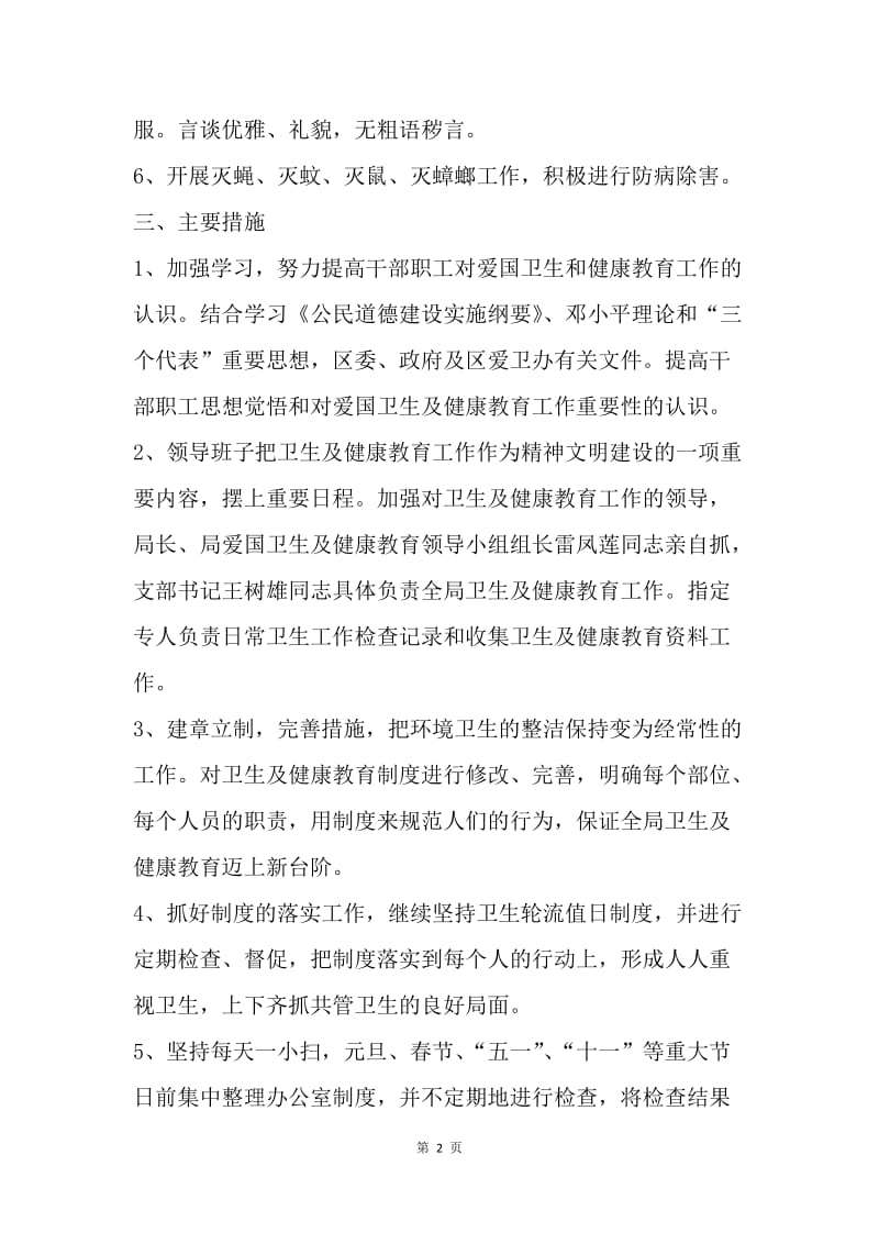 【工作计划】单位机关健康教育工作计划.docx_第2页