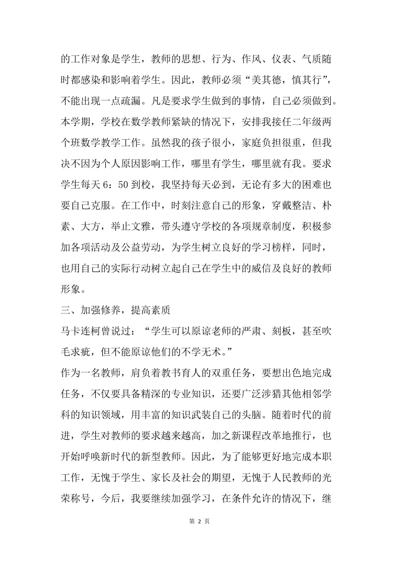 【工作计划】数学教师工作书.docx_第2页