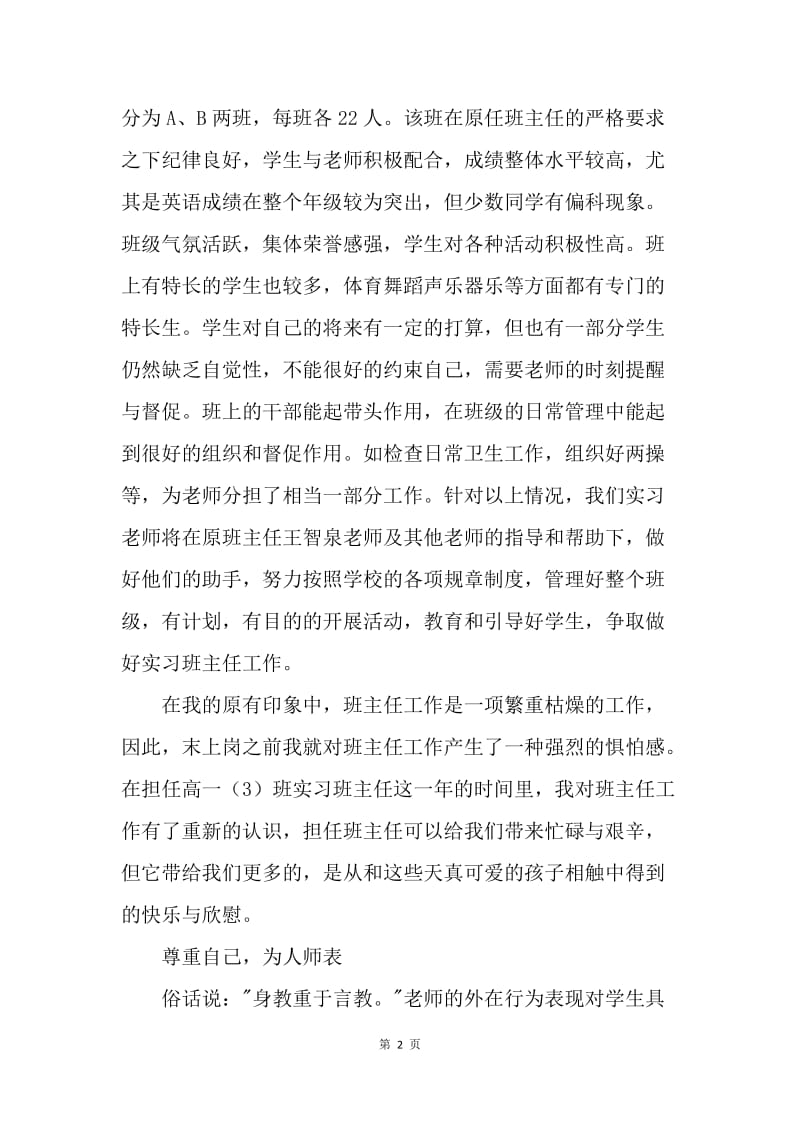 【工作计划】高一班主任学习工作计划.docx_第2页