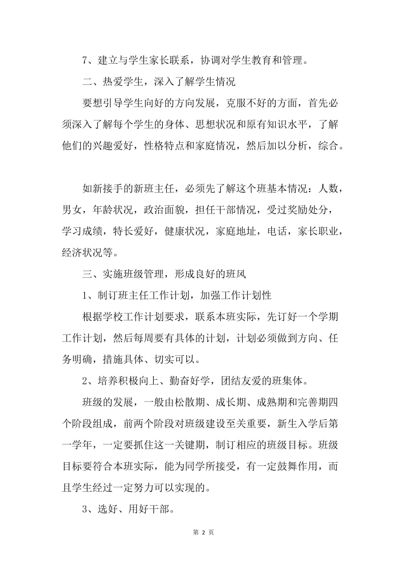 【工作计划】职业高中班主任工作计划表格.docx_第2页