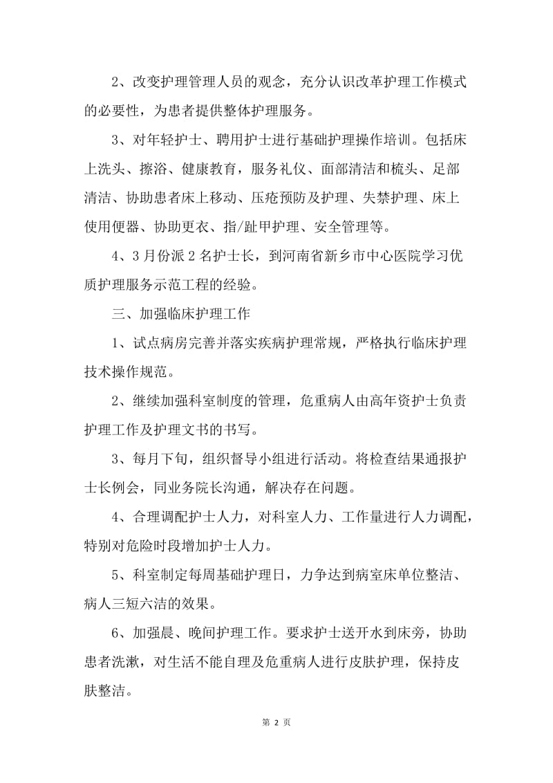 【工作计划】县人民医院工作计划.docx_第2页