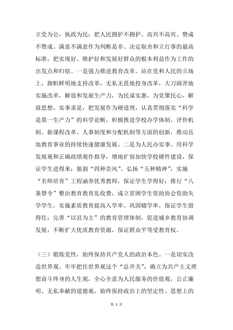【入党申请书】20XX县教育局长个人党性分析材料.docx_第2页