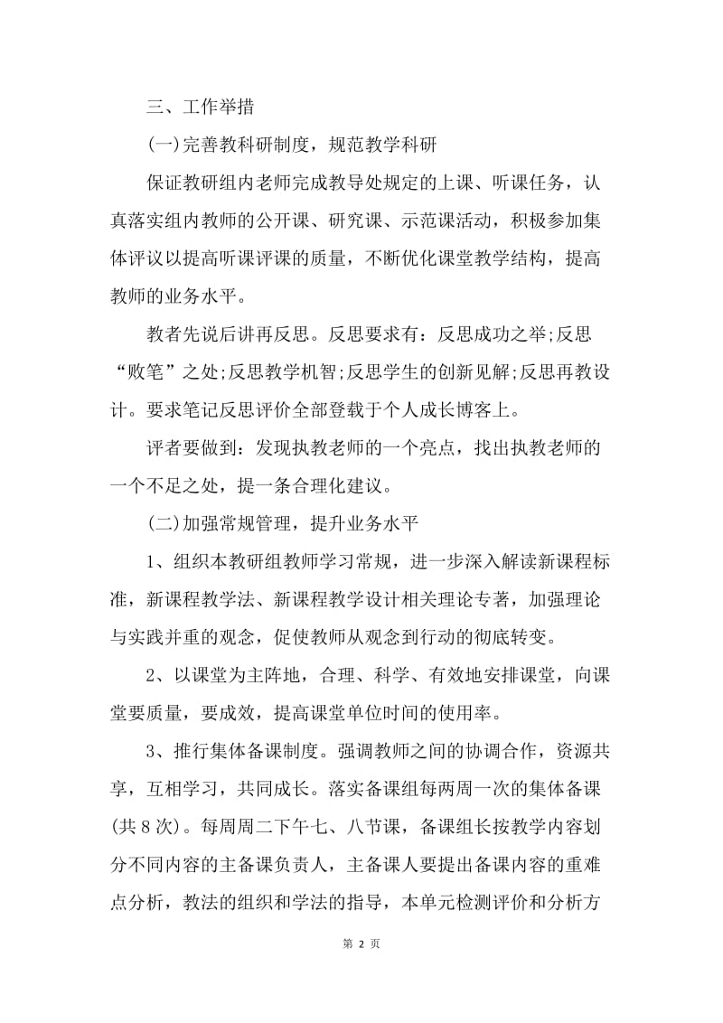 【工作计划】初中语文教研组工作计划模板.docx_第2页