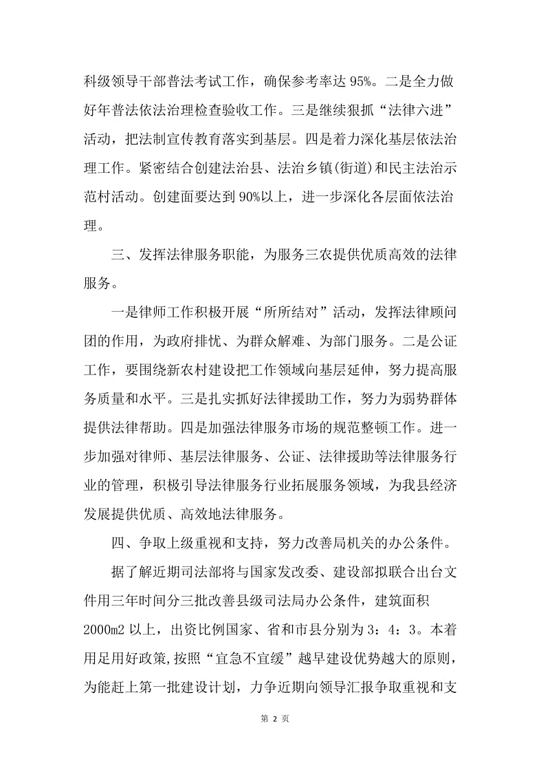【工作计划】县委司法部工作计划范文推荐.docx_第2页